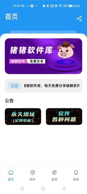 猪猪软件库最新版 截图