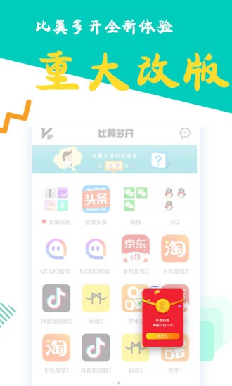 比翼多开分身 截图