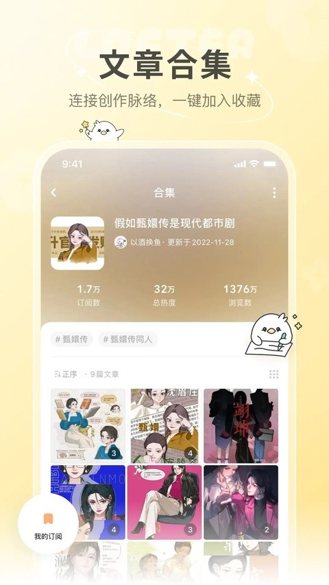 lofter手机版 截图