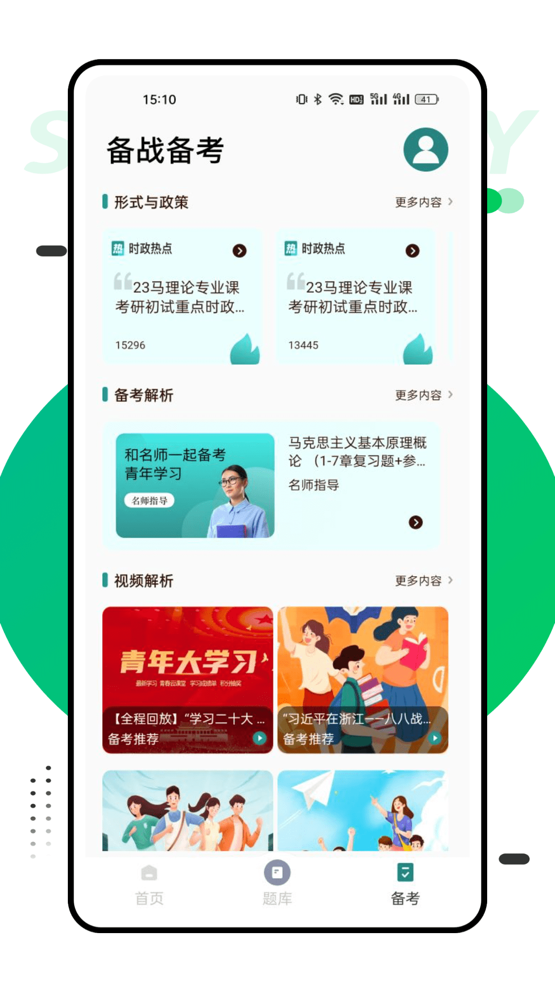 国网学堂 截图