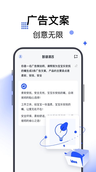 智谱清言 截图