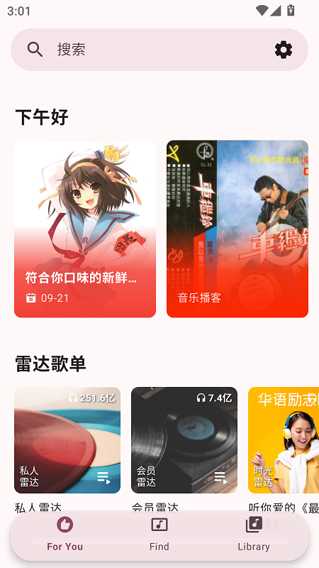 梅Music 截图