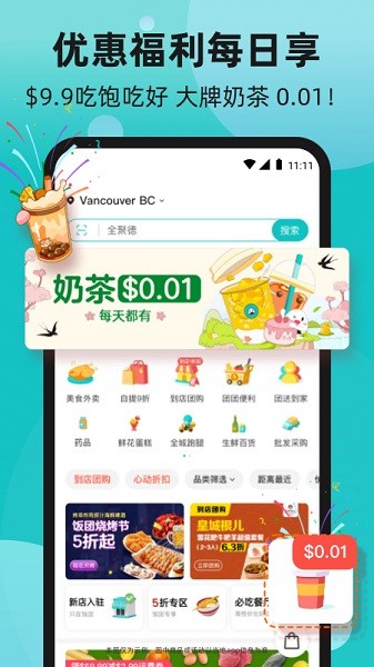 饭团外卖 截图