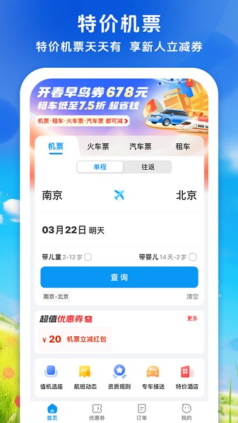114票务机票火车票汽车票 截图