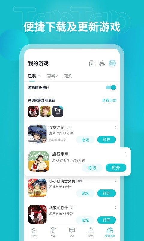 TapTap 截图