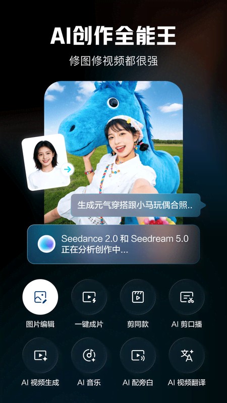 剪映app 截图