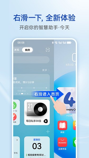智慧助手今天 截图