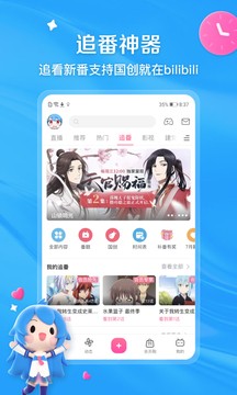 哔哩哔哩安卓版 截图