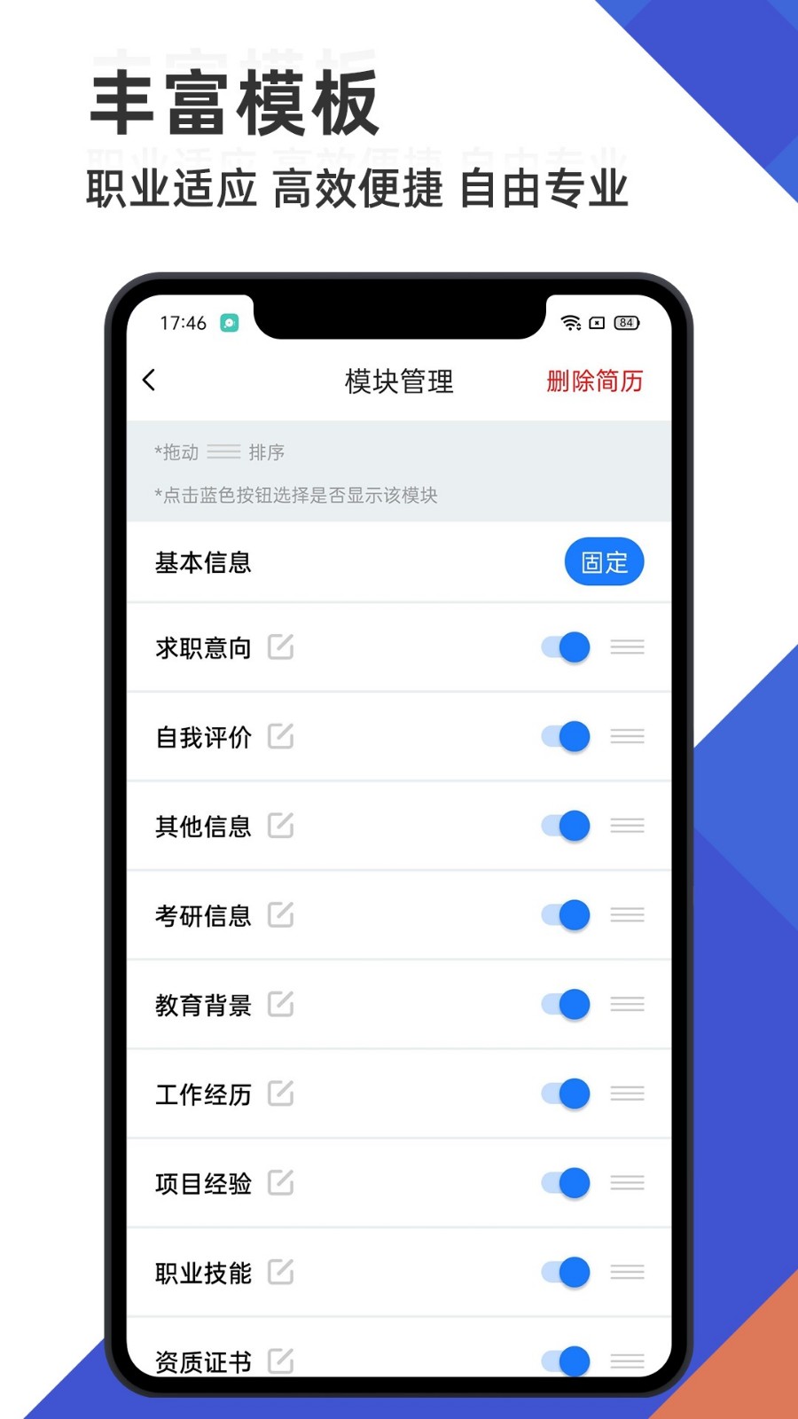 简历管家 截图