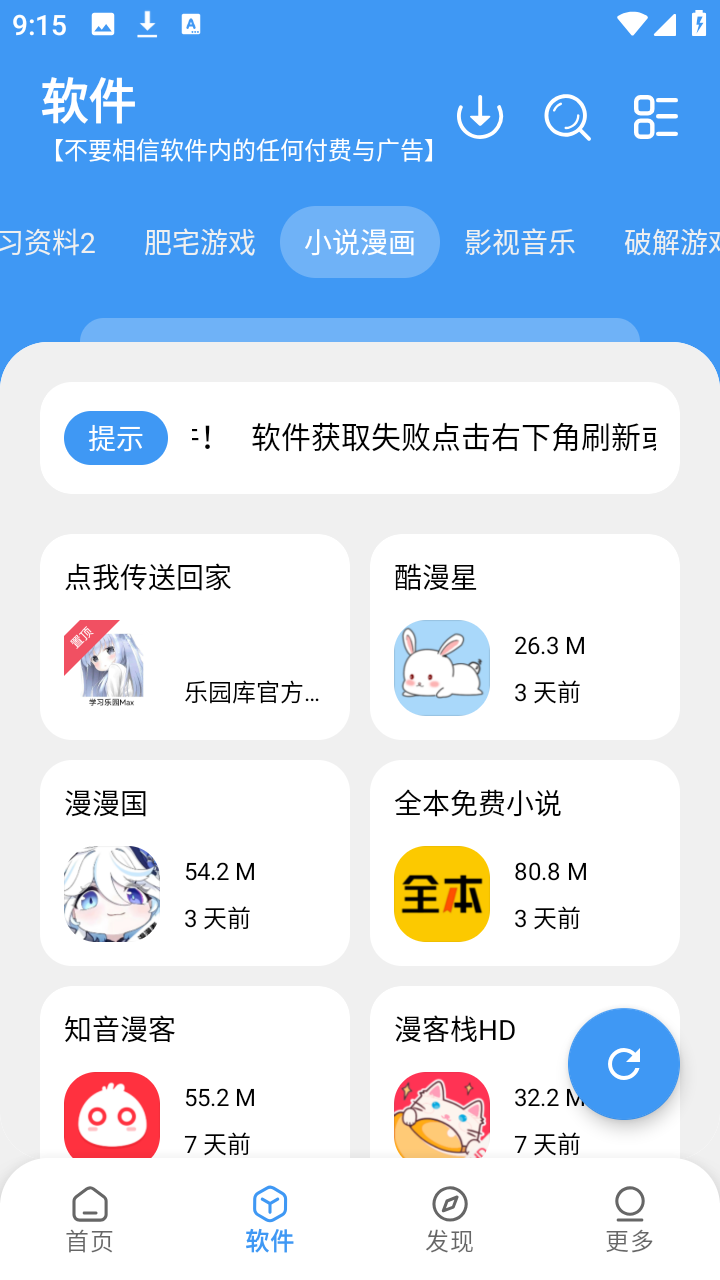 学习乐园Max 截图