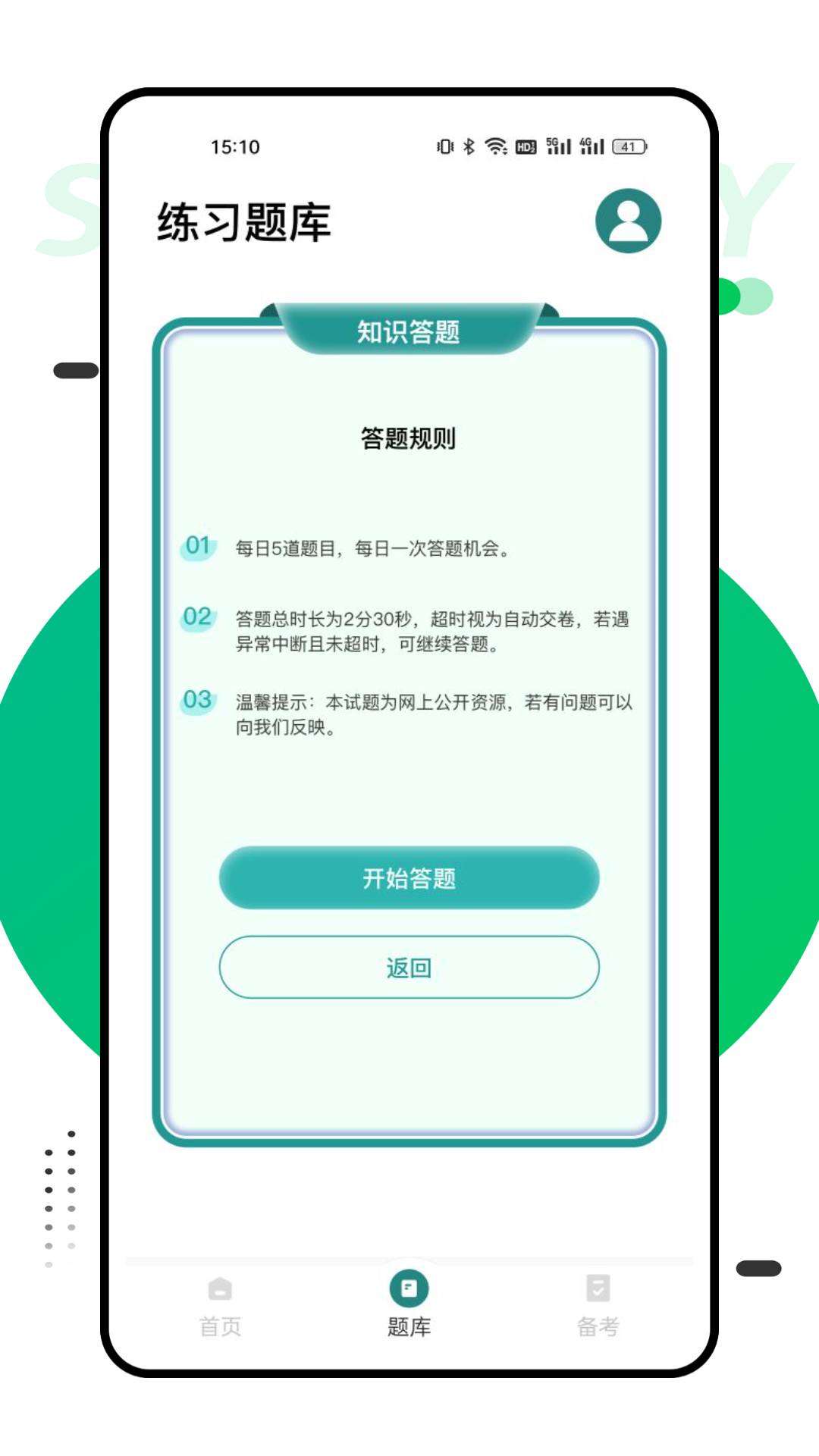 国网学堂 截图