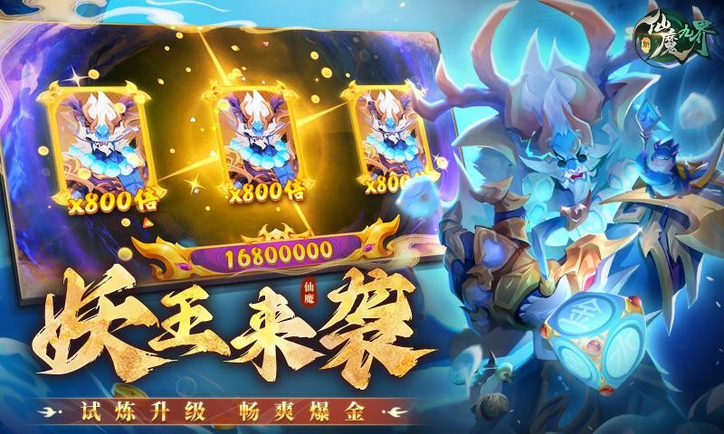 新仙魔九界 截图