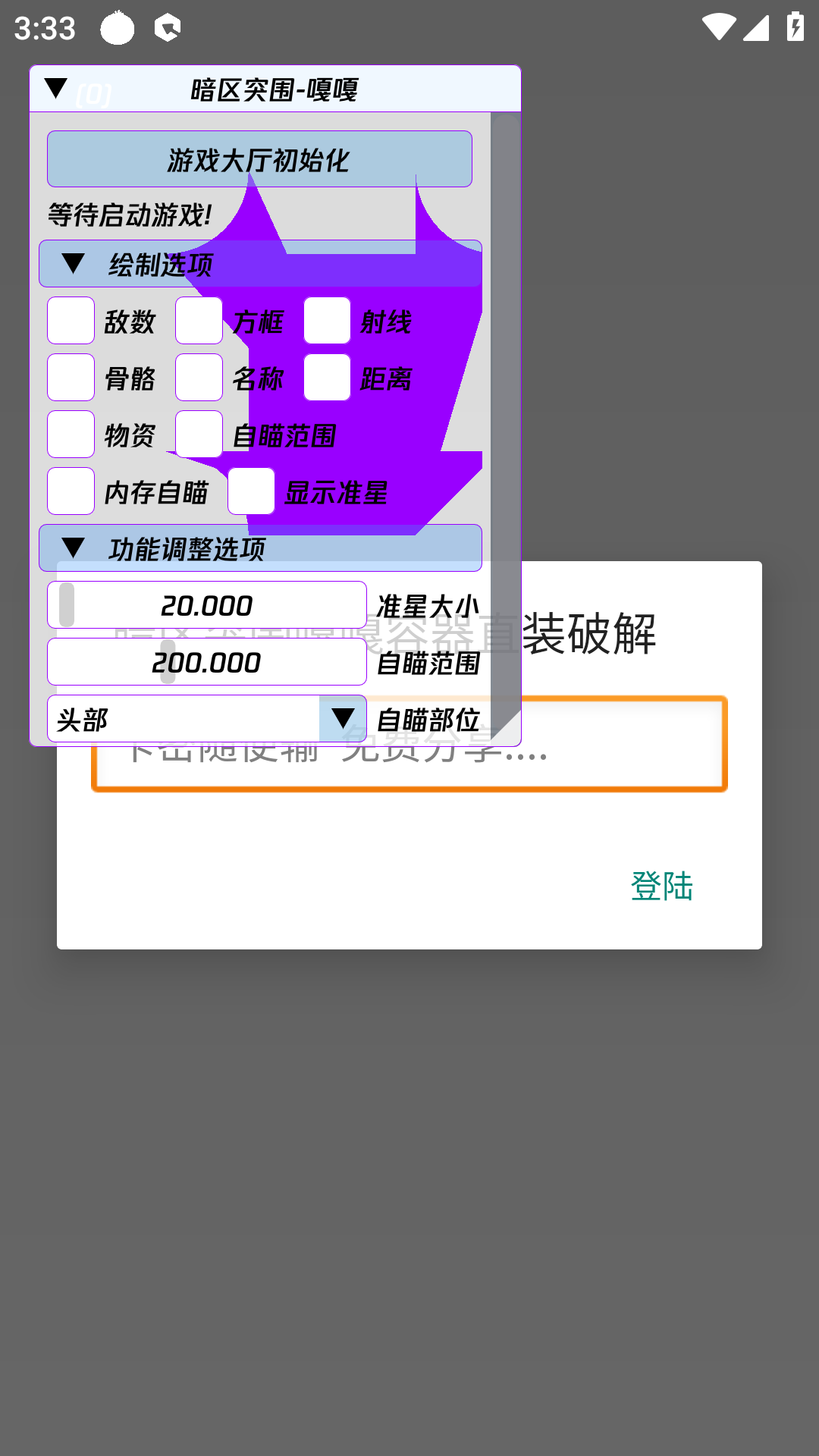 暗区突围嘎嘎直装 截图
