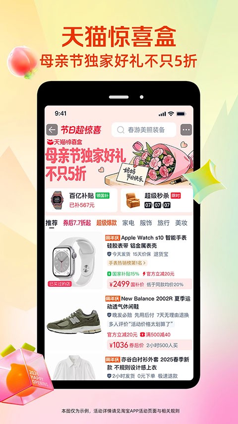 淘宝 截图