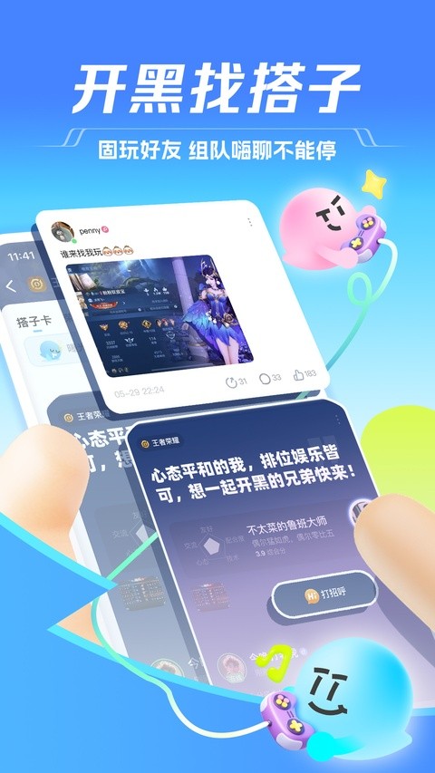 tt语音最新版 截图