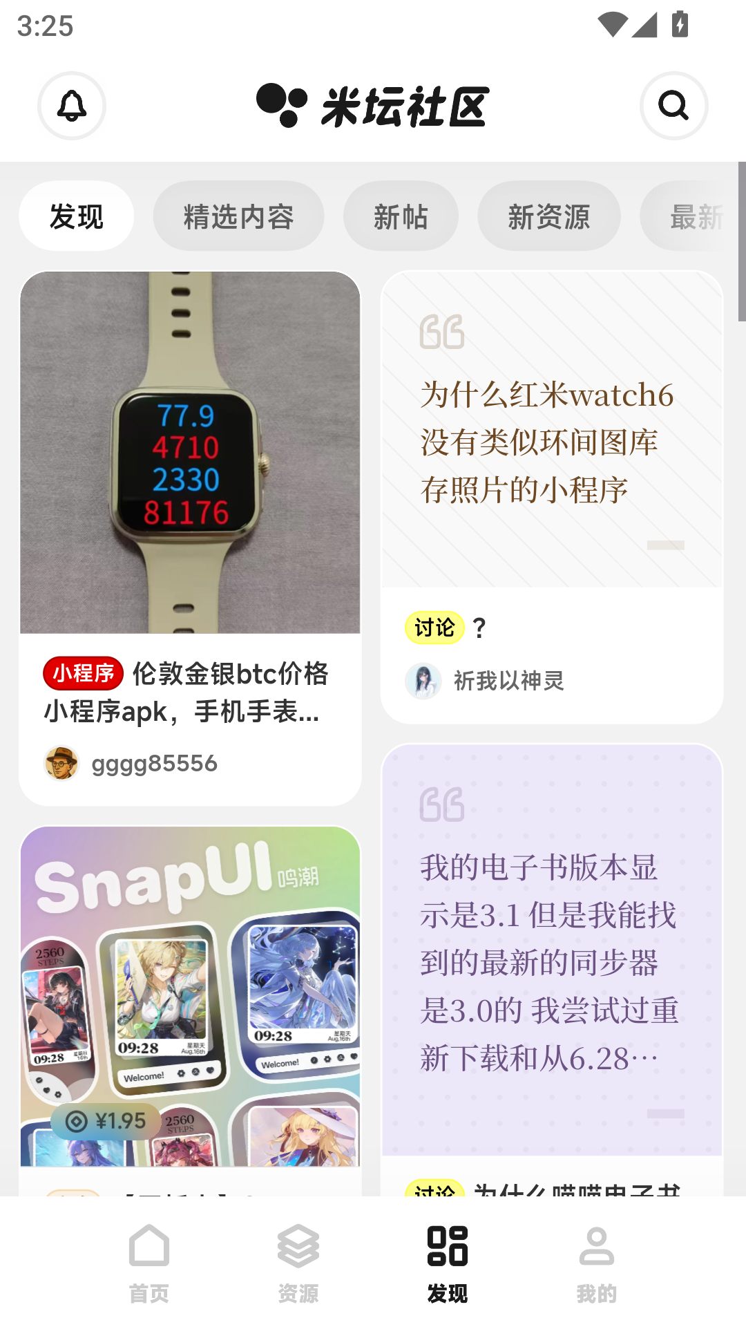 米坛社区官方正版 截图
