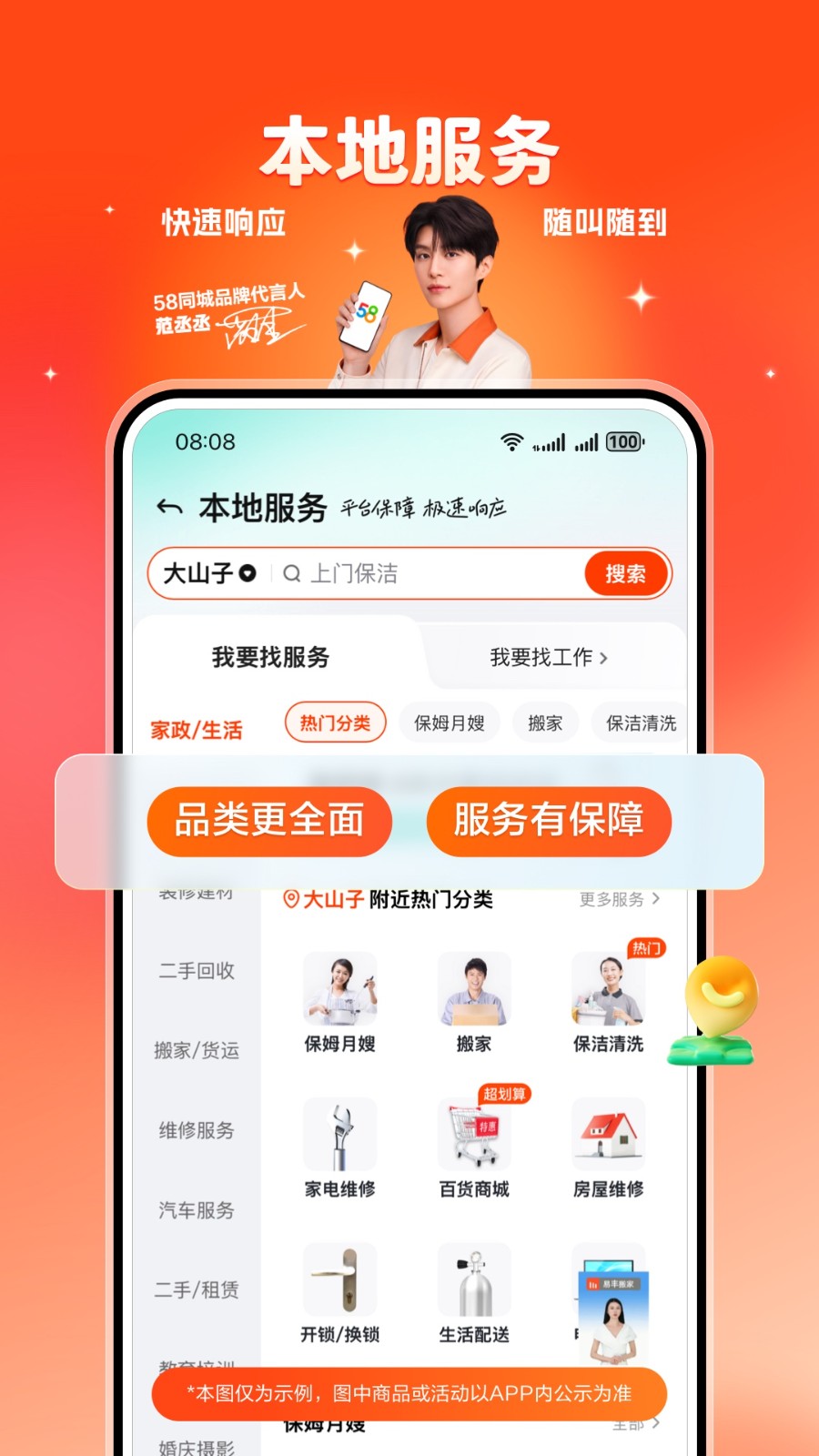 58同城 截图
