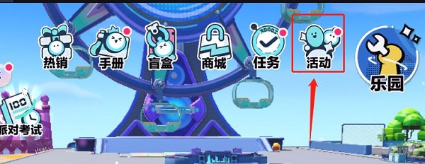 蛋仔派对网易官服 截图