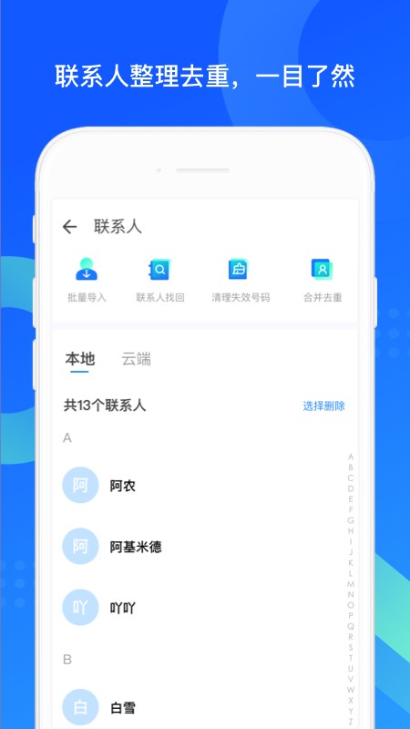 QQ手机助手 截图