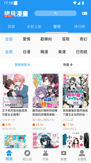 拷贝漫画3.0.9版 截图