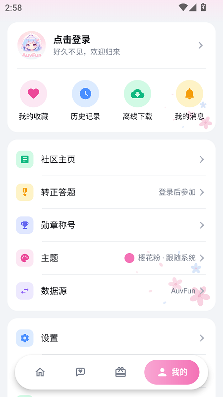 AuvFun 截图