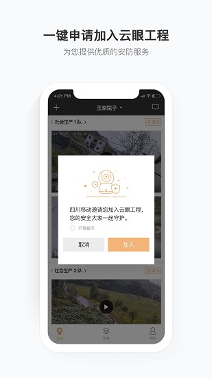 移动看家宝 截图