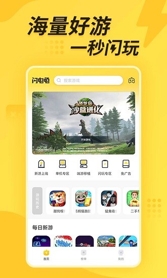 闪电龟 截图
