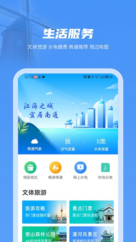 苏服办南通 截图