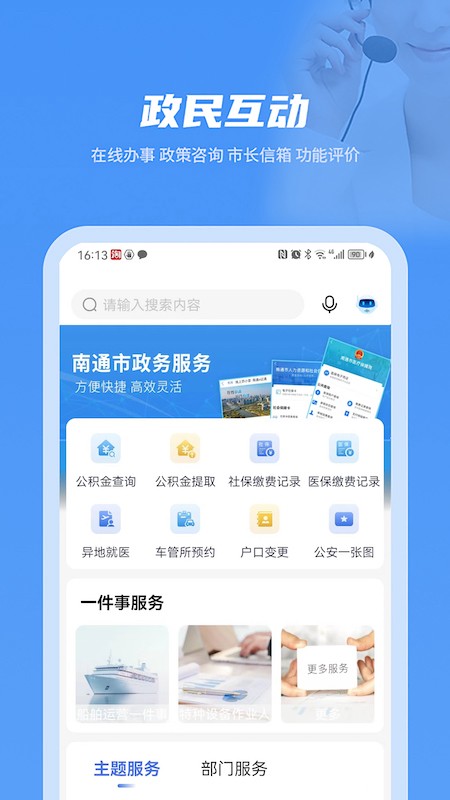 苏服办南通 截图