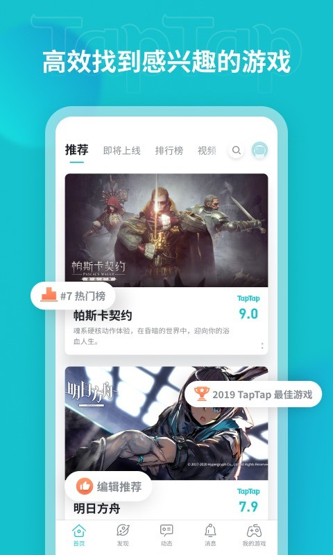 TapTap 截图