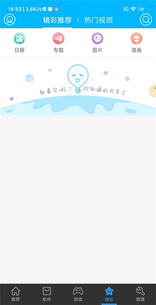 安卓市场应用商店 截图
