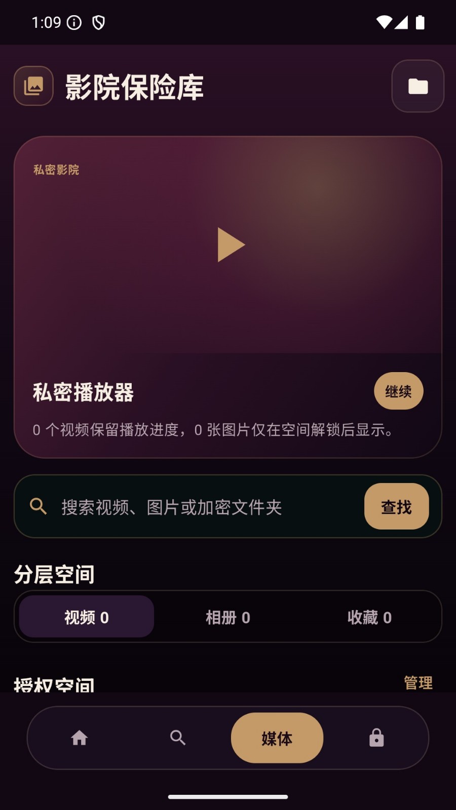 私密空间浏览器 截图