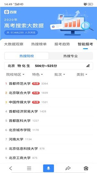 百度ai志愿填报助手 截图