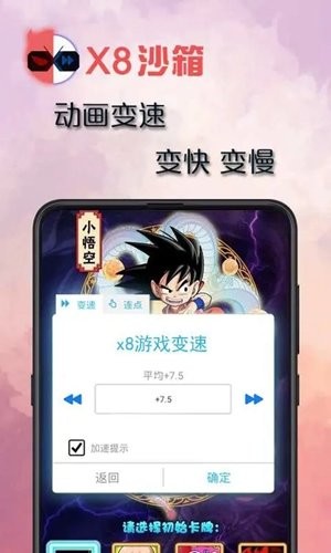 X8沙箱官方版 截图