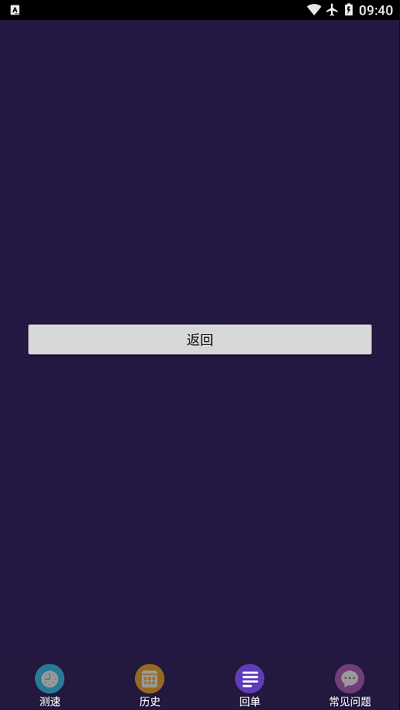 天翼测速专家 截图
