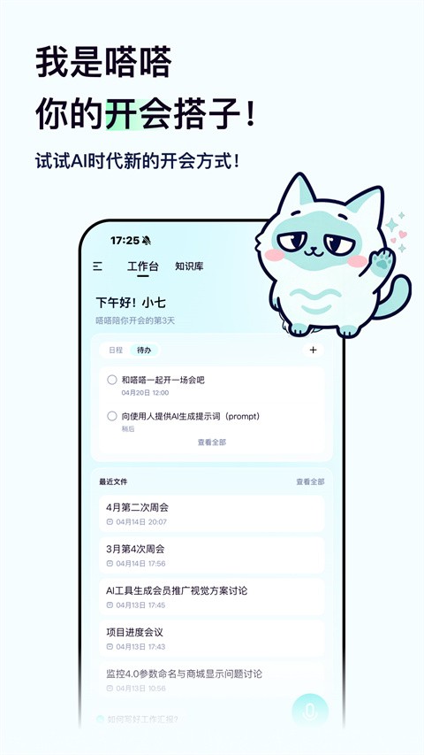 嗒嗒AI 截图