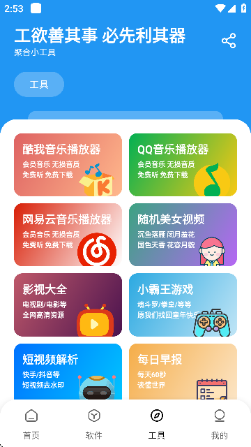 懒洋羊软件库 截图