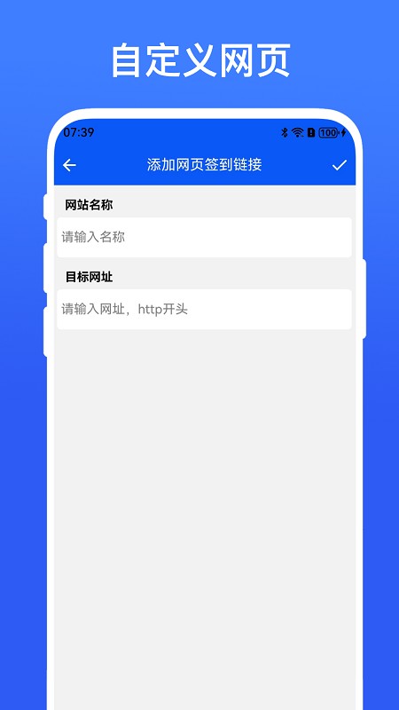 自动签到助手 截图