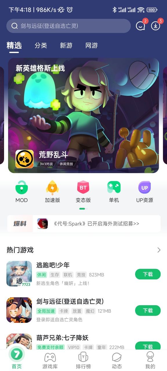 7723游戏盒子 截图