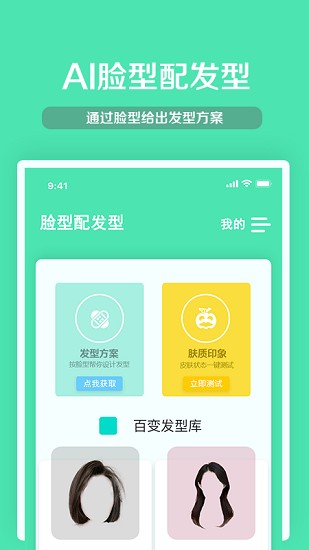 脸型配发型 截图