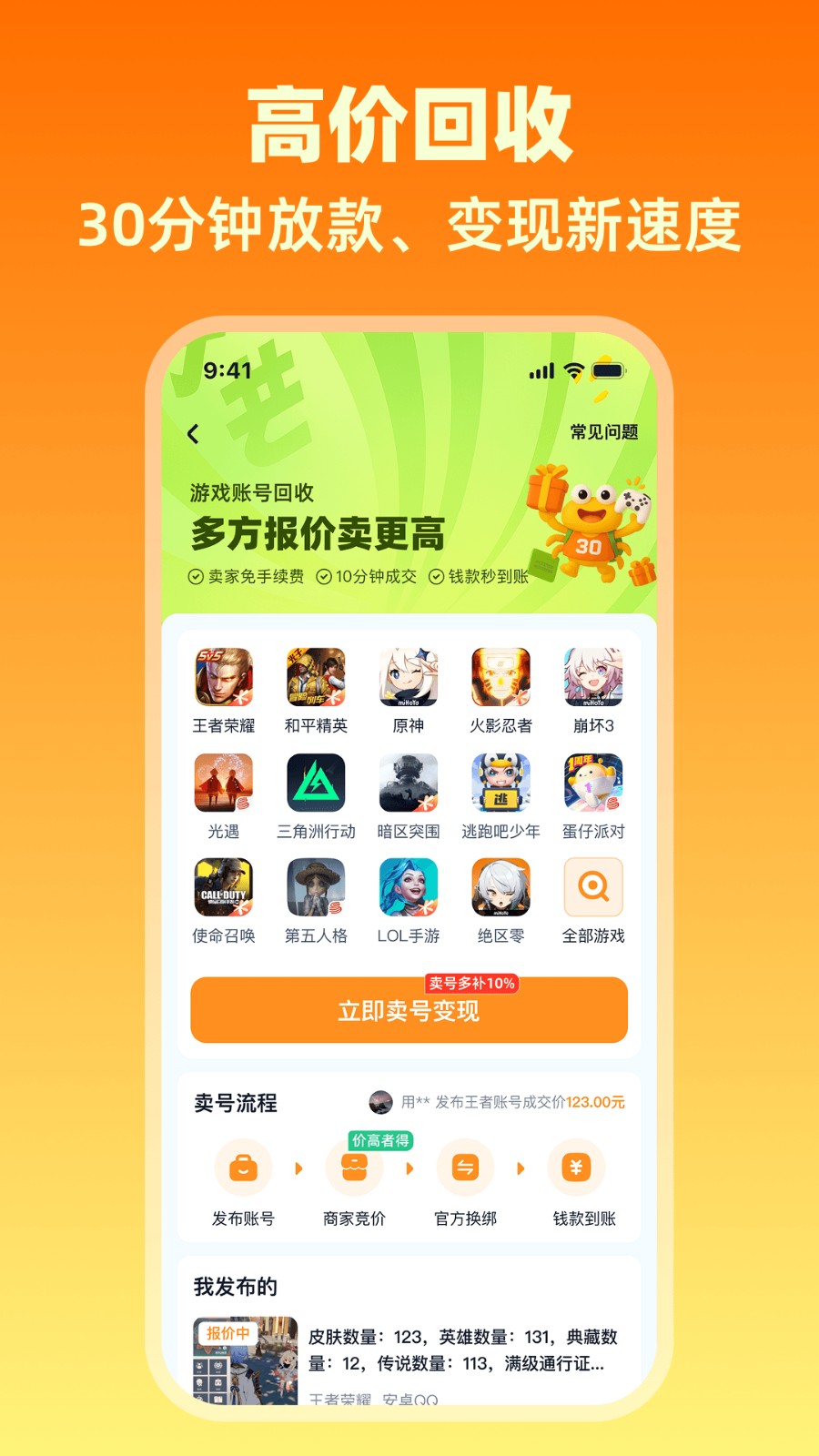 买号侠 截图