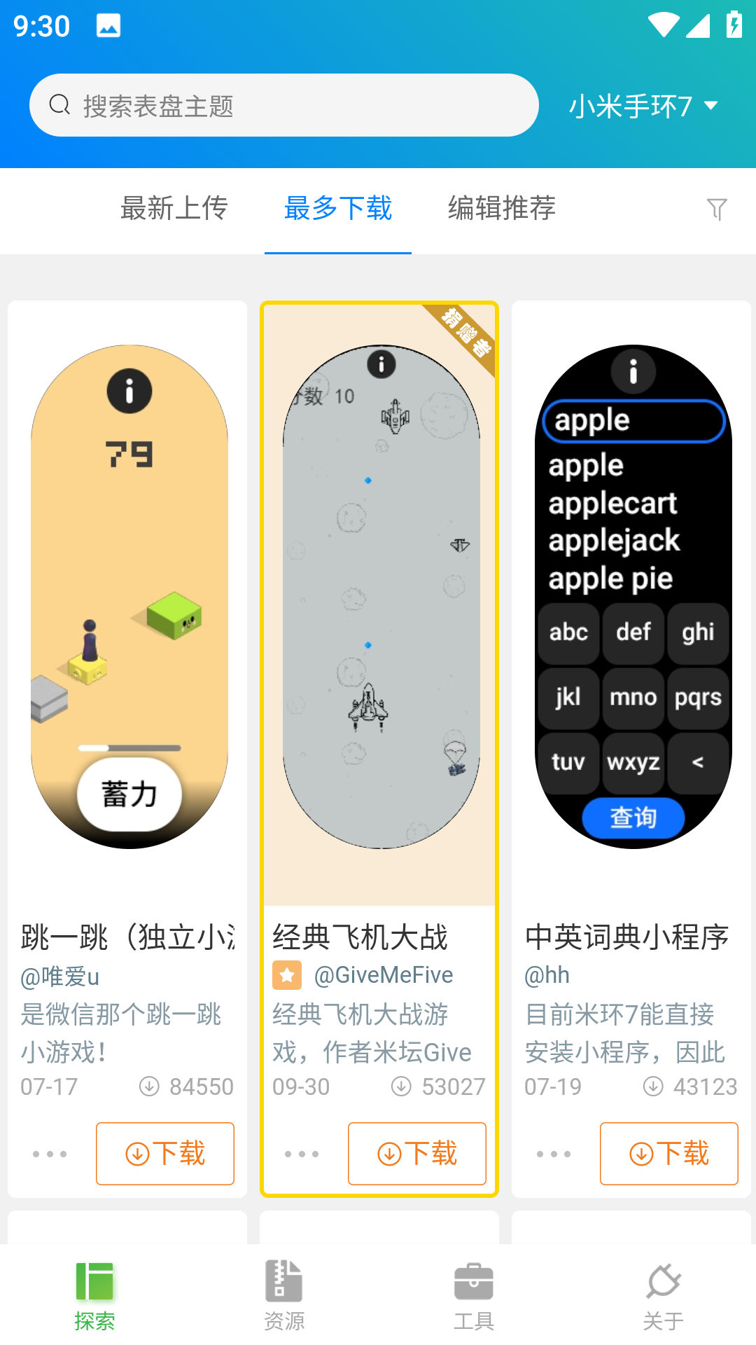 表盘自定义工具 截图