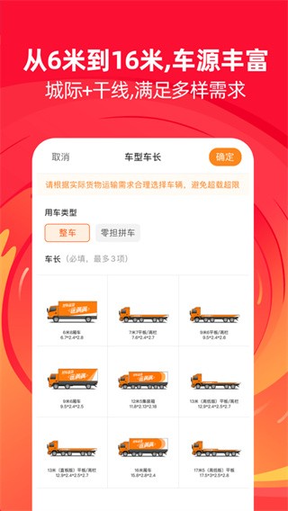 运满满货主app 截图