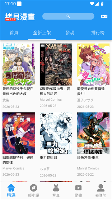 拷贝漫画3.0.9版 截图