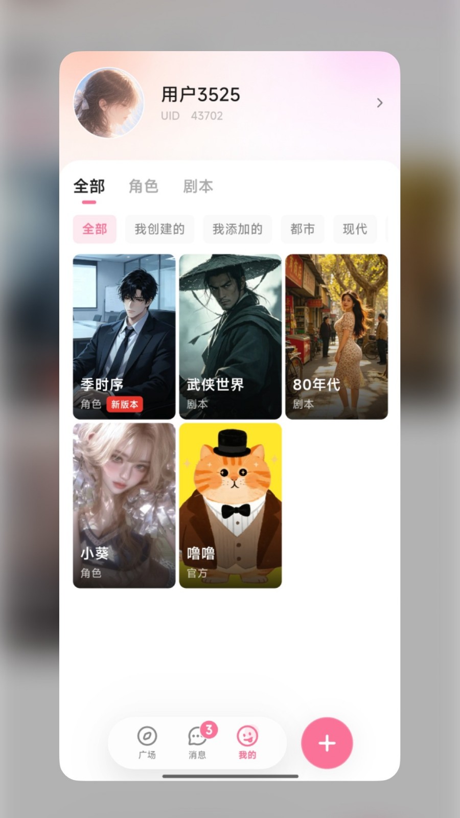 WeMate 截图