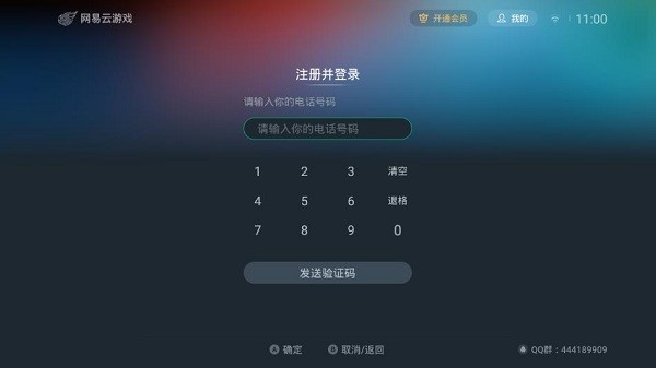 网易云游戏电视版 截图