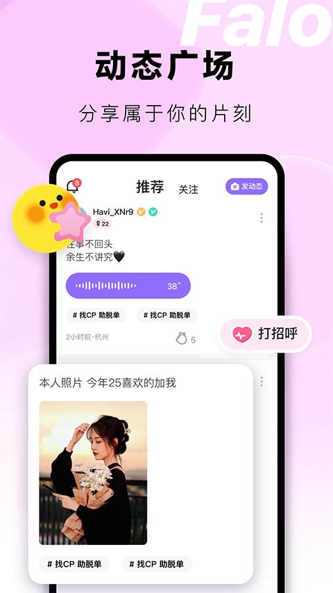 Falo交友 截图