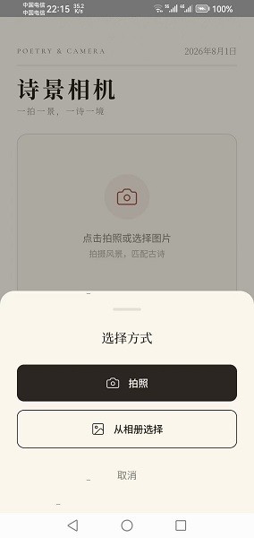 诗景相机 截图