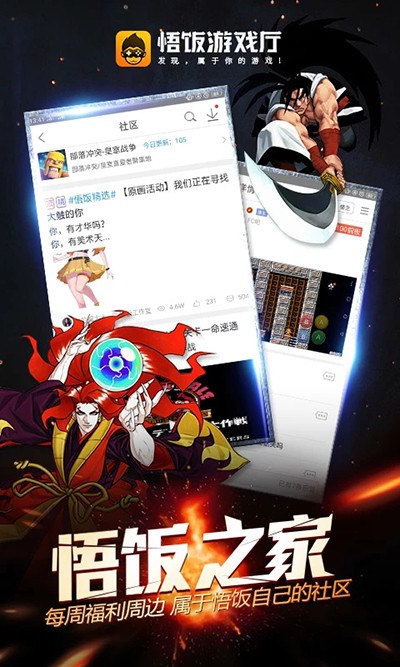 悟空游戏厅官方正版 截图