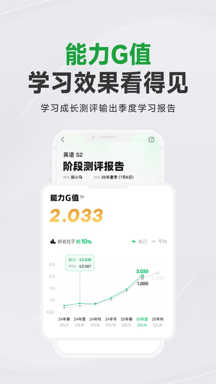 斑马AI学 截图